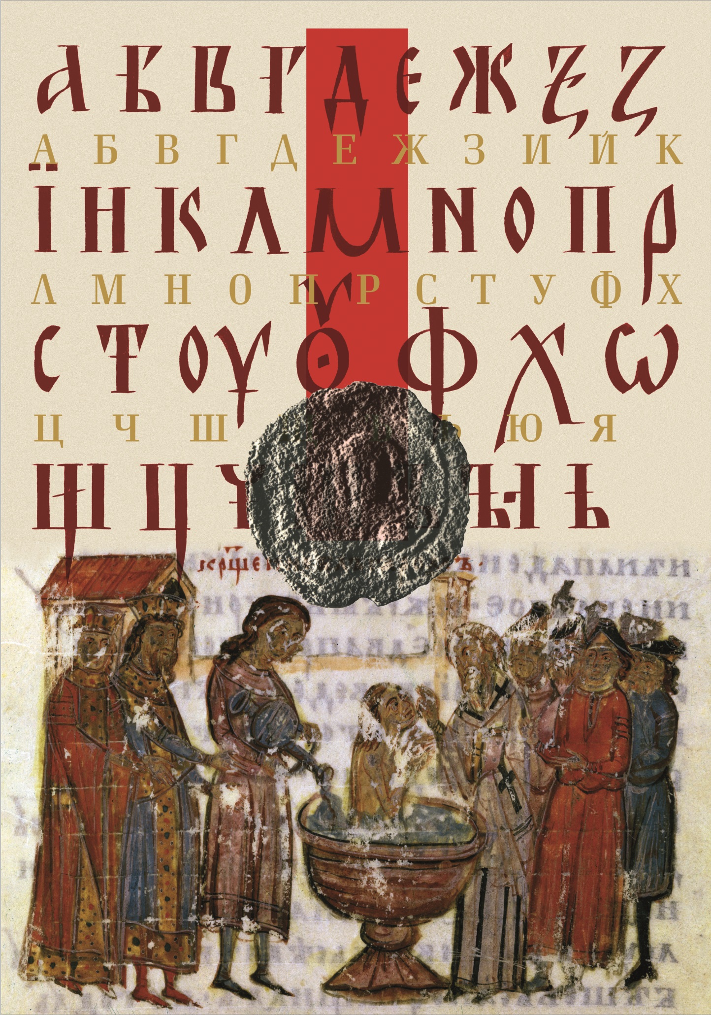 Cái n&ocirc;i của bảng chữ c&aacute;i Cyrillic